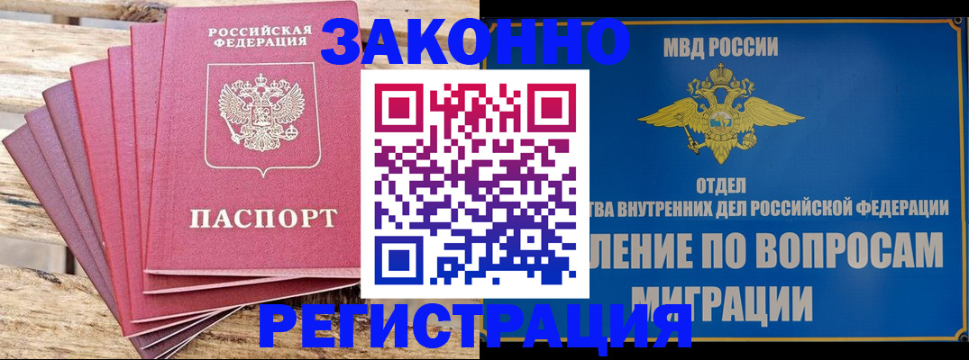 прописка регистрация в Челябинской области