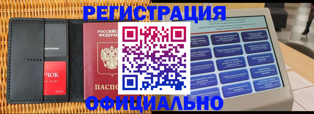 временная регистрация купить в Челябинской области