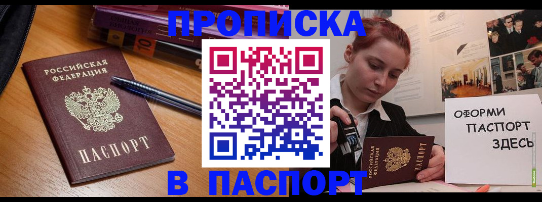 прописка ребенка в Челябинской области